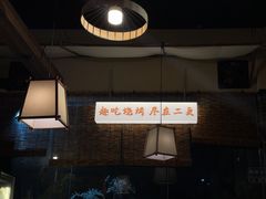 -00后的烤串·扬州地标烧烤(大运河博物馆店)