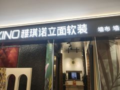 -红星美凯龙(北京北四环店)