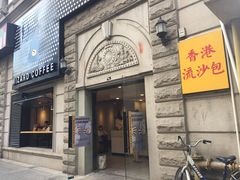 门面-WIZARD COFFEE咖啡巫师