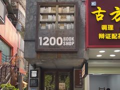 -1200读书自习室(体育东店)