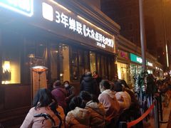 等位区-盡膳口福·百年汤方火锅(科华北路店)