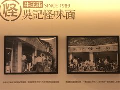 -牛王庙吳記怪味面(双楠店)