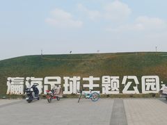 -瀛海足球主题公园