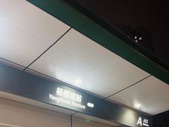 -杨柳河(地铁站)