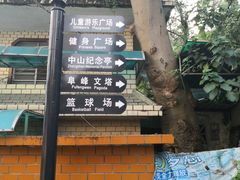 -中山公园(石岐街道)
