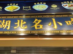 -文叔·湖北名小吃·小龙虾(华强北店)