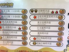 -四环冷面王(西单华威约饭街店)