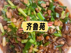 -山东宾馆·齐鲁苑餐厅
