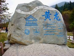 -黄龙山原始森林景区