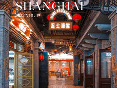 -1192弄老上海风情街(世纪汇广场店)