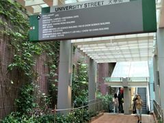 -香港大学