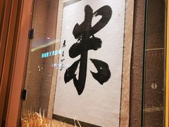 门面-味太助·银饭食堂(中华城店)