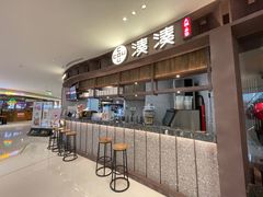 门面-湊湊火锅·茶憩(郑州绿地新都会店)