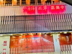 -日进一片海.生腌海鲜火锅.宵夜烧烤(三里屯总店)