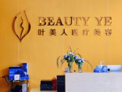 -叶美人医疗美容