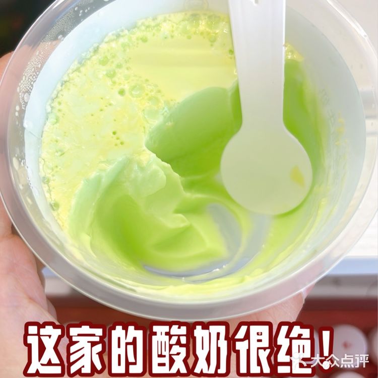 这家的酸奶很绝！