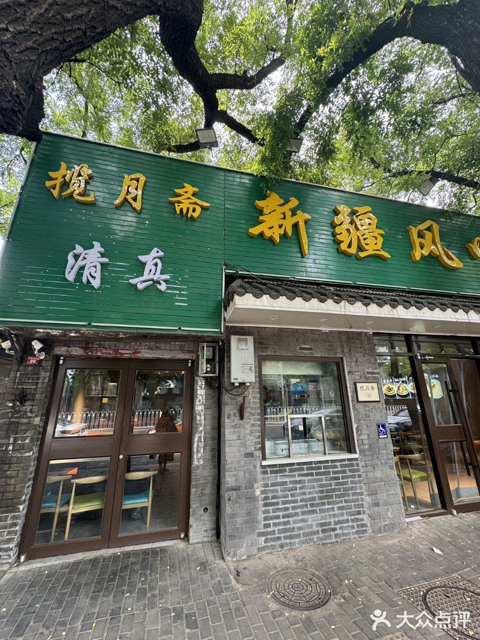 答应我，在北京请认准这家新疆风味 
