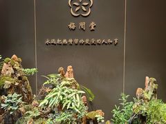 -梅间堂茶馆(绿地缤纷城店)