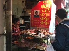 -胡仁根胡记炸炸炸