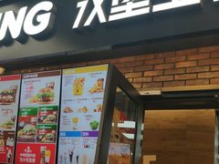 门面-汉堡王(SKLP店)