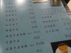 -觅恬记港式甜品(1818店)