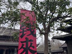 -钱王祠