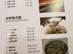 菜单-安吉涵田度假村·水榭居中餐厅