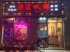 -海煮叹鲜·粥底火锅·港式海鲜打边炉(赛银国际广场店)