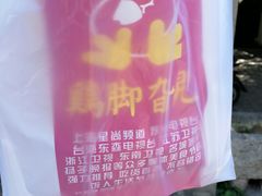 -鸡脚旮旯平江路店