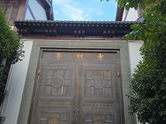 -香积寺