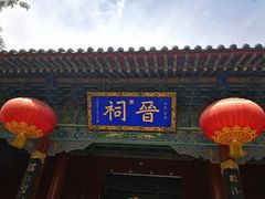 -晋祠公园