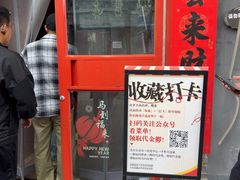 -多味居(剪子巷店)