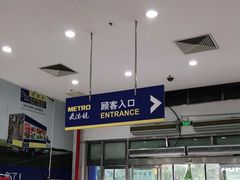 -麦德龙(京顺路商场店)