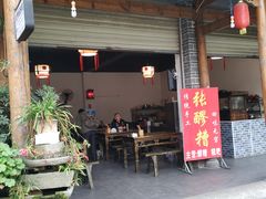 门面-张醪糟(街子店)