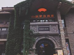 -1912街区