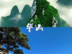 -华山风景名胜区