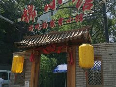 门面-锦小馆(安贞店)