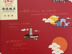 -百饼园(南后街店)