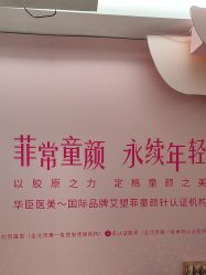 -华臣医疗美容