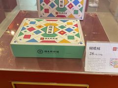 -祥禾饽饽铺·中式糕点(天津河西万科广场店)