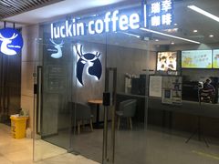 -瑞幸咖啡(泊寓瑞达公寓店)