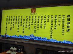 -锦州御烧烤·金盛福酒楼(天津总店)