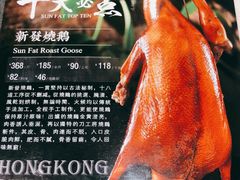 -香港新发烧腊茶餐厅(水围店)