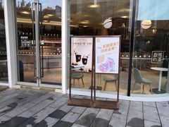 门面-奈雪的茶(东原悦荟店)