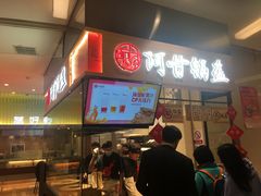 -阿甘锅盔(清河万象汇店)