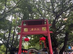 -侨美·唐荔园·40年地道粤菜