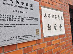 -上海市基督教诸圣堂