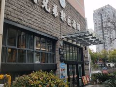 -好兄弟郭巨海鲜(天一阁店)