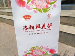 -麦盛斋糕点(北大街店)