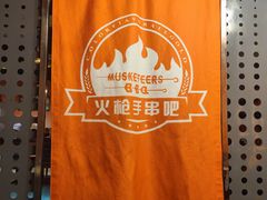 -火枪手串吧·鹤岗小串涮肚(亦庄店)